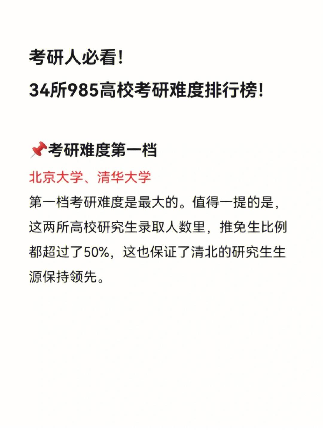 车辆工程考研难度较小的985(研究生车辆工程)-图1