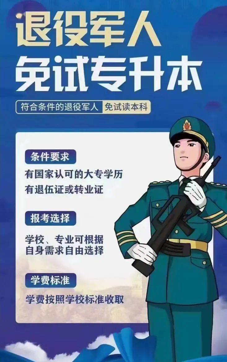 退役士兵考研最容易的学校(大专直接考研究生的条件)-图1