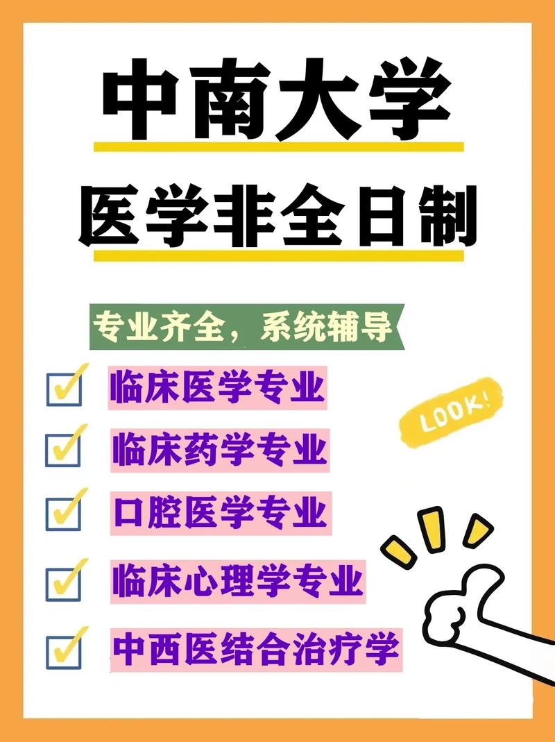 非全日制医学研究生(医学类在职研究生报考条件与要求)-图1