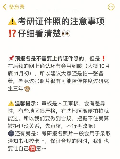 考研照片什么时候提交(上传照片)-图1