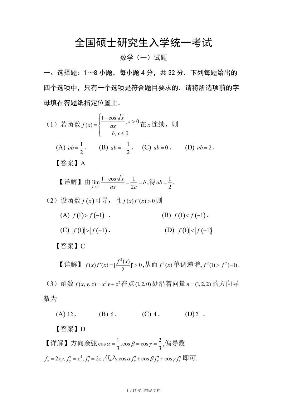 考研数学模拟卷谁的好(考研数学一历年真题pdf)-图1