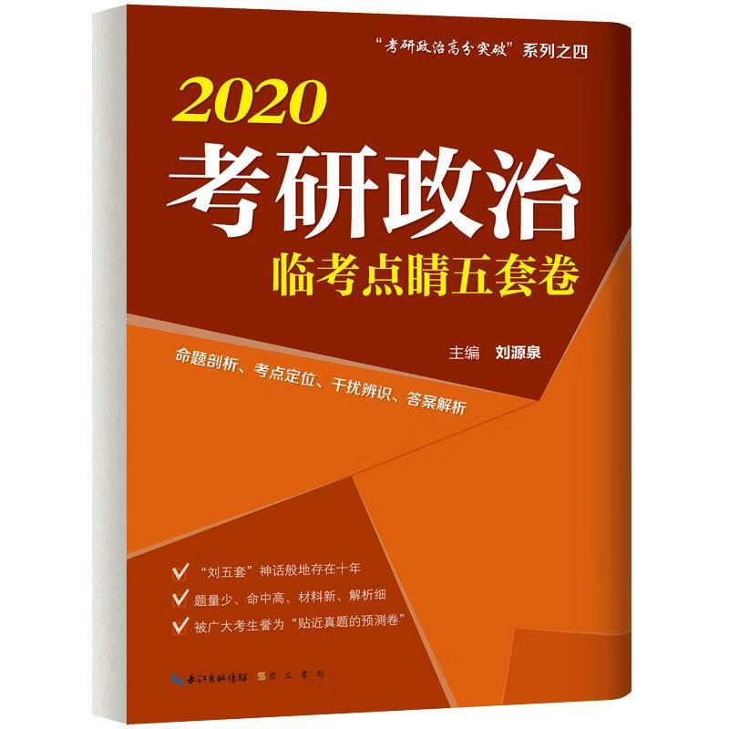 2023考研政治用什么参考书(考研政治的指定教材)-图1