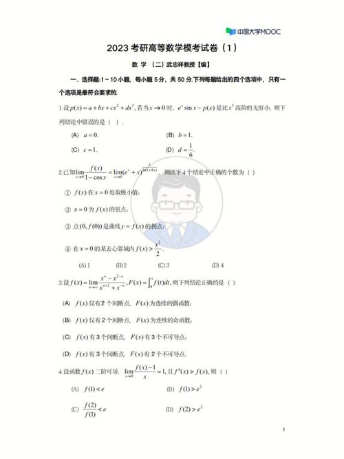 数学二考研高数范围(考研高数一考试大纲)-图1