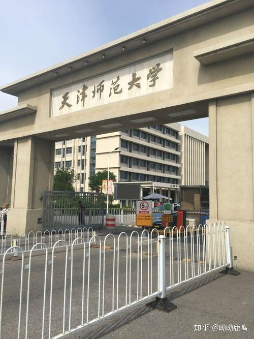 千万别考天津师范大学(天津师范大学什么档次)-图1