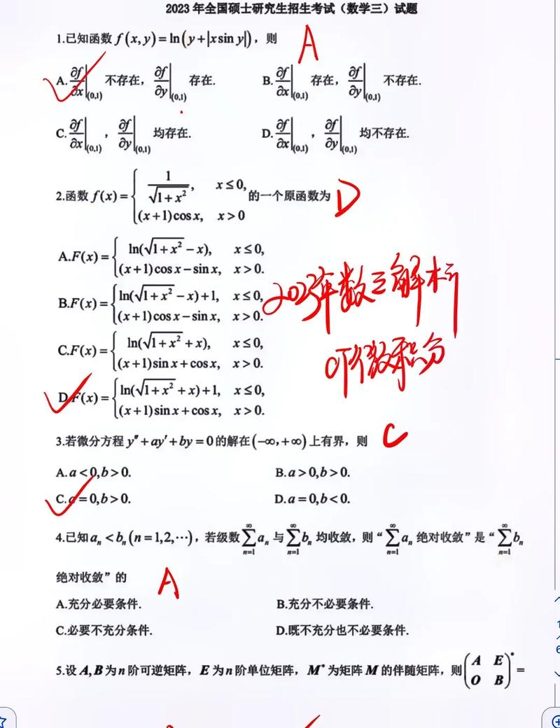 考研数学三考试大纲2023(数二考研大纲)-图1