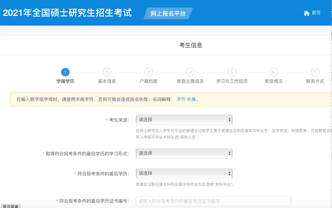 研招网填写考生信息在哪(研究生报名信息系统)-图1