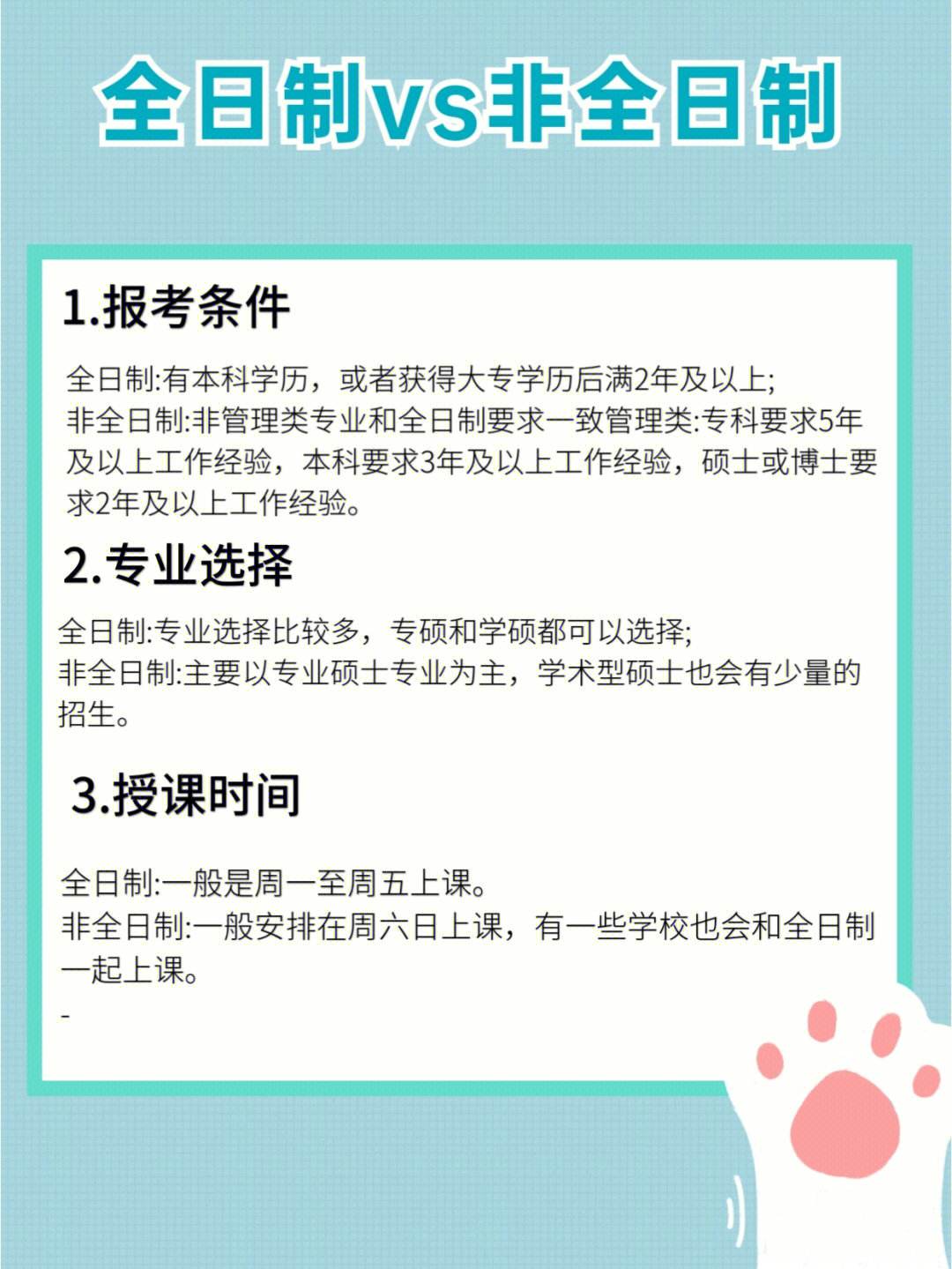 函授大专可以考全日制研究生吗(非全日制研究生报考条件与要求)-图1