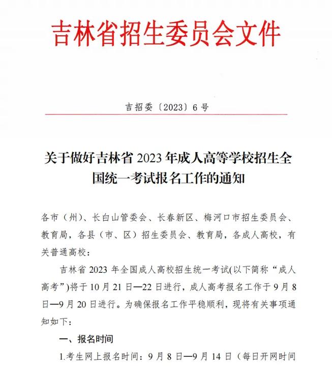 吉林省招生办电话多少(将自己的特殊情况向吉林省招生办工作人员描述清楚)-图1