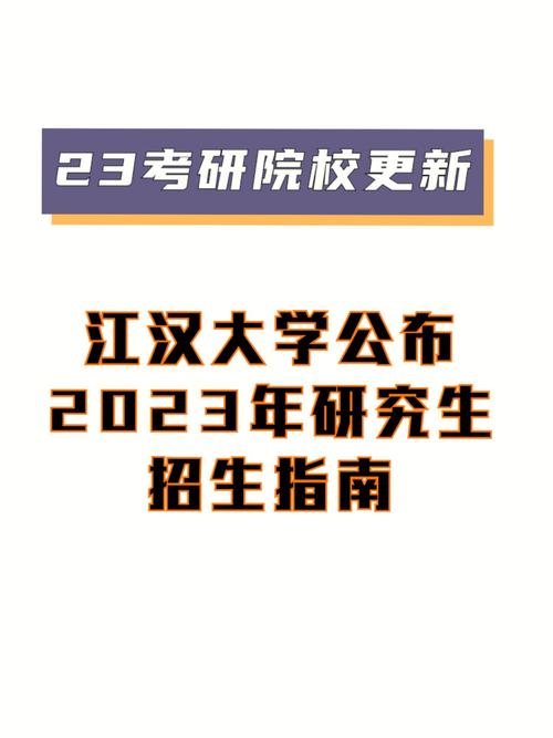 江汉大学研究生好考吗(武汉考研学校排名)-图1