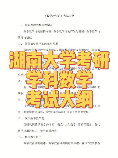 学科教学数学考研考哪些科目(教育硕士非全日制研究生报考条件)-图1