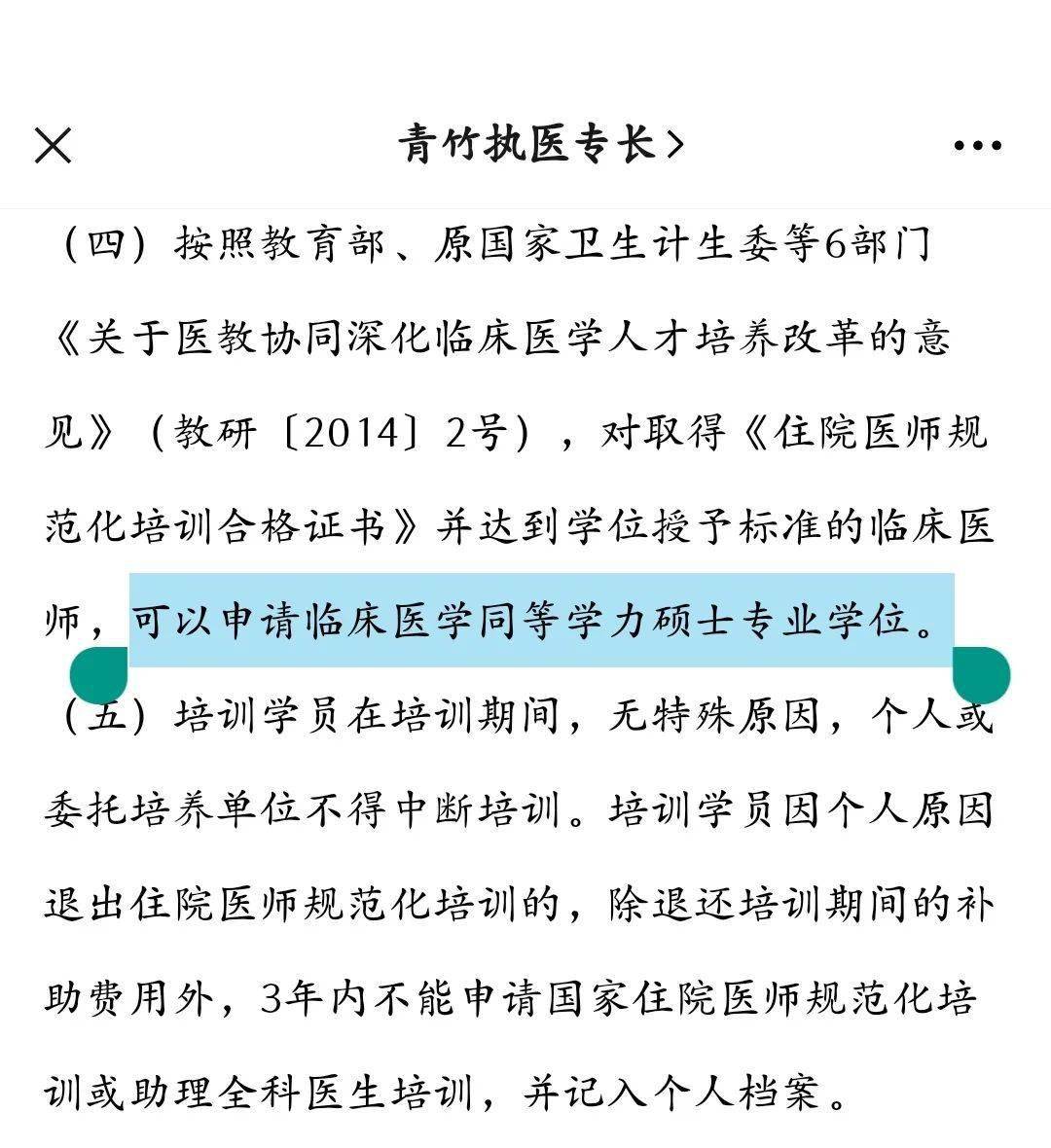 规培期间可以考学硕吗(在职研究生含金量高吗)-图1