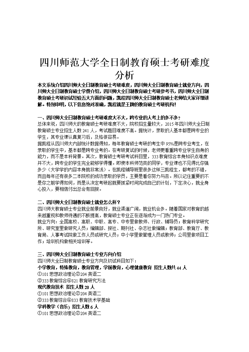 四川师范大学考研难度(西南大学是考研重灾区吗)-图1