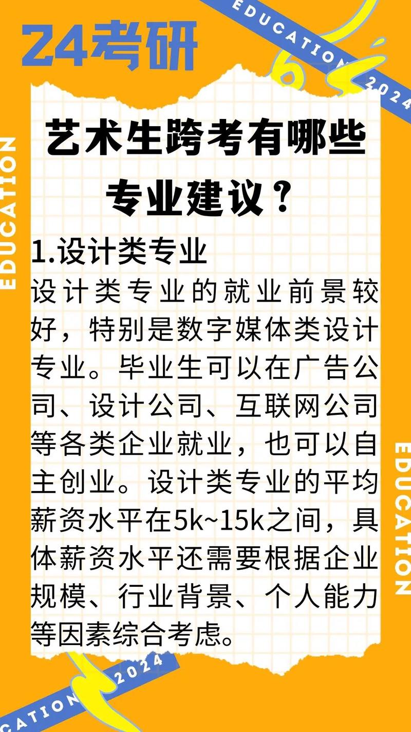 艺术类跨专业考研可选的专业(艺术生考研跨考)-图1