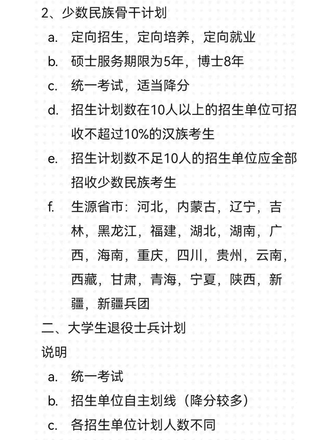 少数民族照顾政策考研(考研少数民族加多少分)-图1