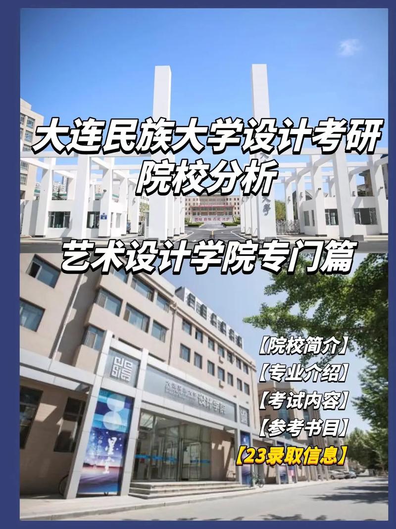 考研大连民族大学怎样(大连大学研究生招生简章)-图1