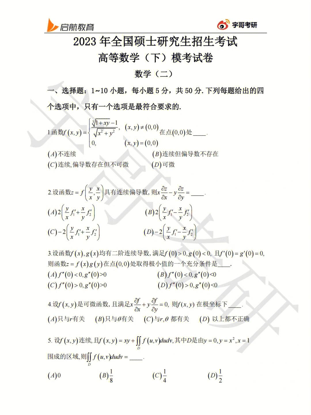 考研数学二考80分难不难(考研数学二90分什么水平)-图1