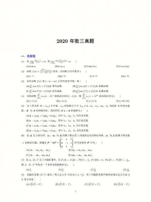 考研数学三都考什么(考研数学三考哪些内容)-图1