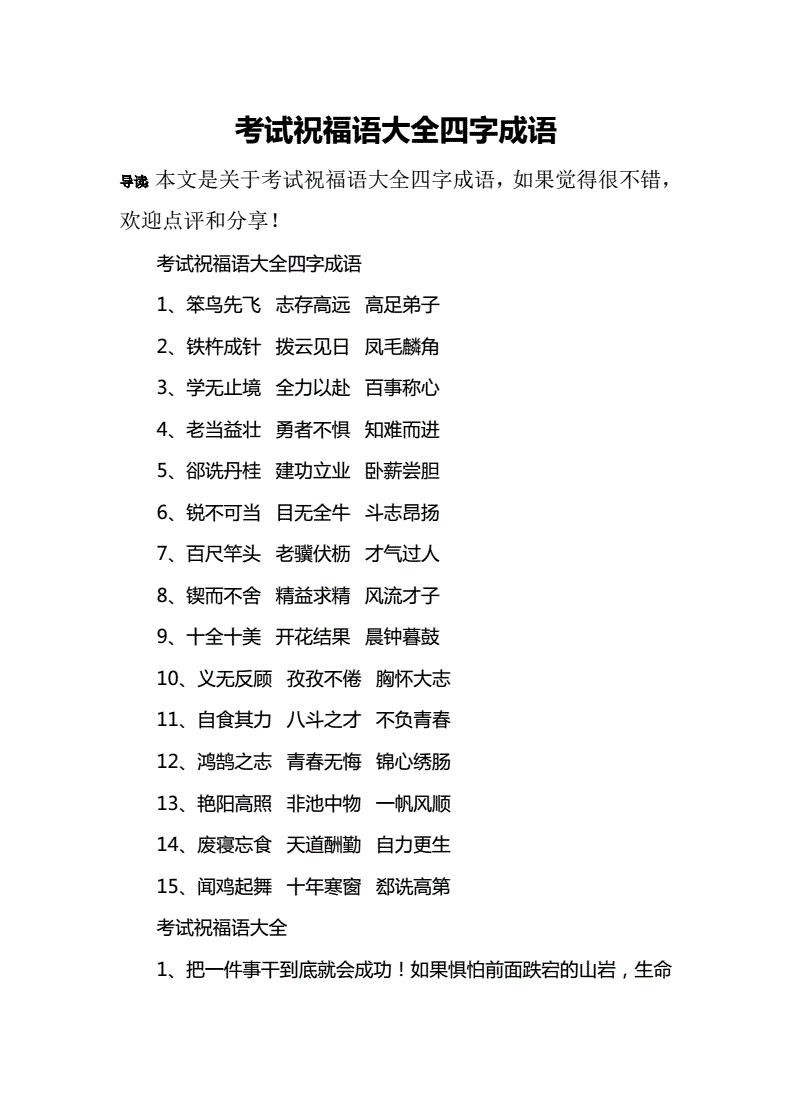 预示考研成功的四字成语(梦见考研成功预示什么)-图1