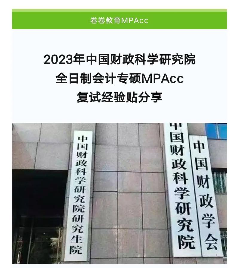 中国财政科学研究院考研难度(会计专硕容易上岸的学校推荐)-图1