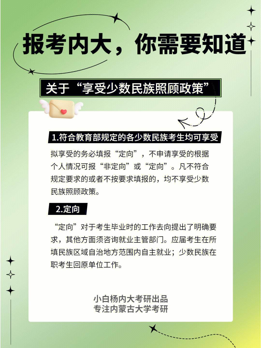 研究生少数民族照顾政策(考研怎么走少数民族政策)-图1