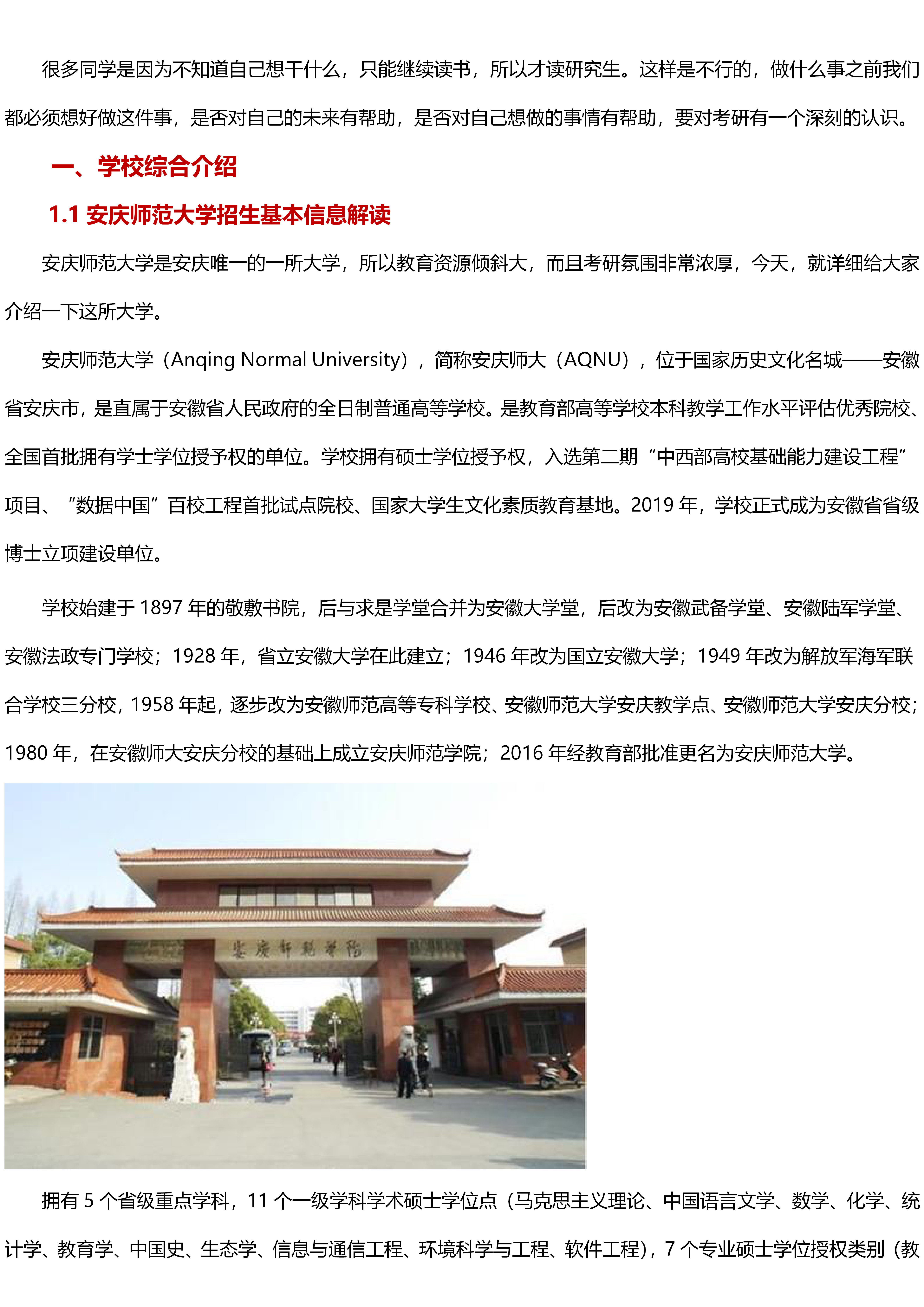 安庆师范大学考研难吗(安庆大学最厉害三个专业)-图1