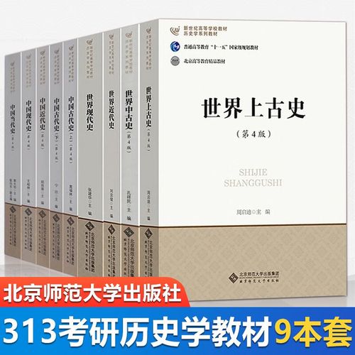 历史考研313参考书目(历史考研比较好考的大学)-图1