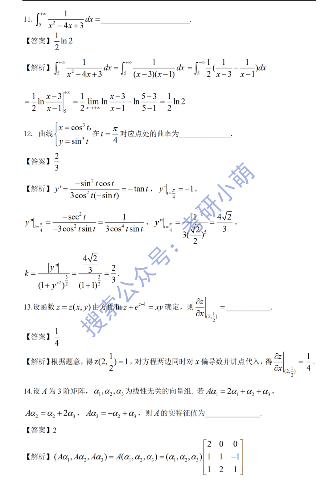 考研数学二80分难吗(考研数一和数二哪个难)-图1