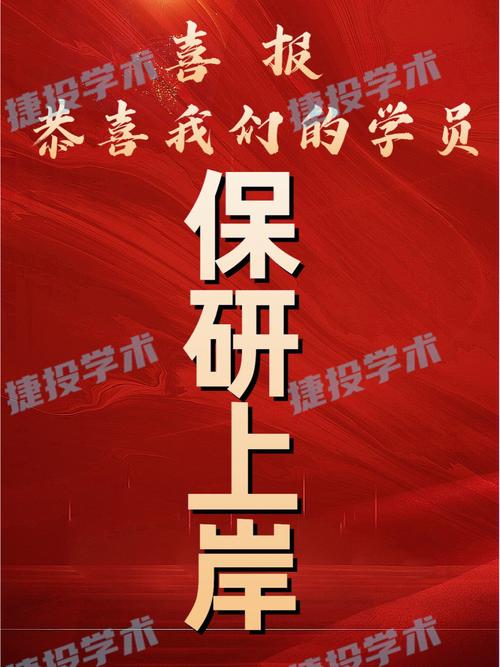 保研成功怎么发朋友圈(祝贺儿子保研成功)-图1