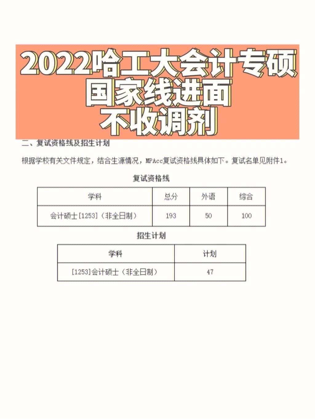 哈工大复试刷人多吗(哈工大考研工科350分过线吗)-图1