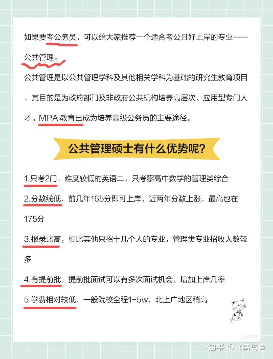 双非研究生考公务员有什么优势(张雪峰建议非全日制硕士)-图1