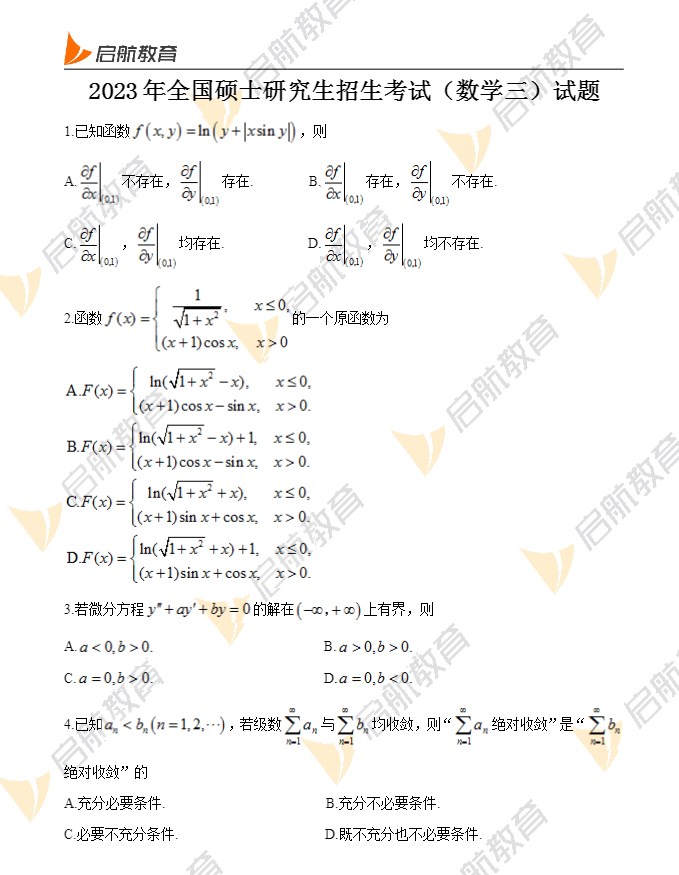 2023考研数学三题型及分值(考研数学二的考试范围)-图1