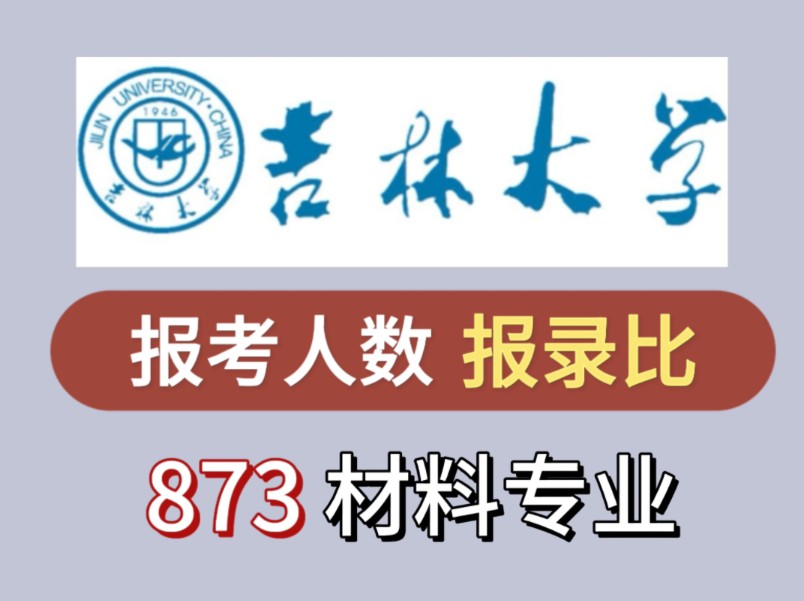 吉林大学研究生好考吗(我想考研究生怎么入手)-图1