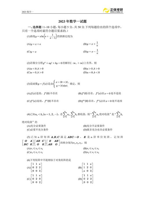 2023考研数学一题型及分值(考研数学二的考试范围)-图1