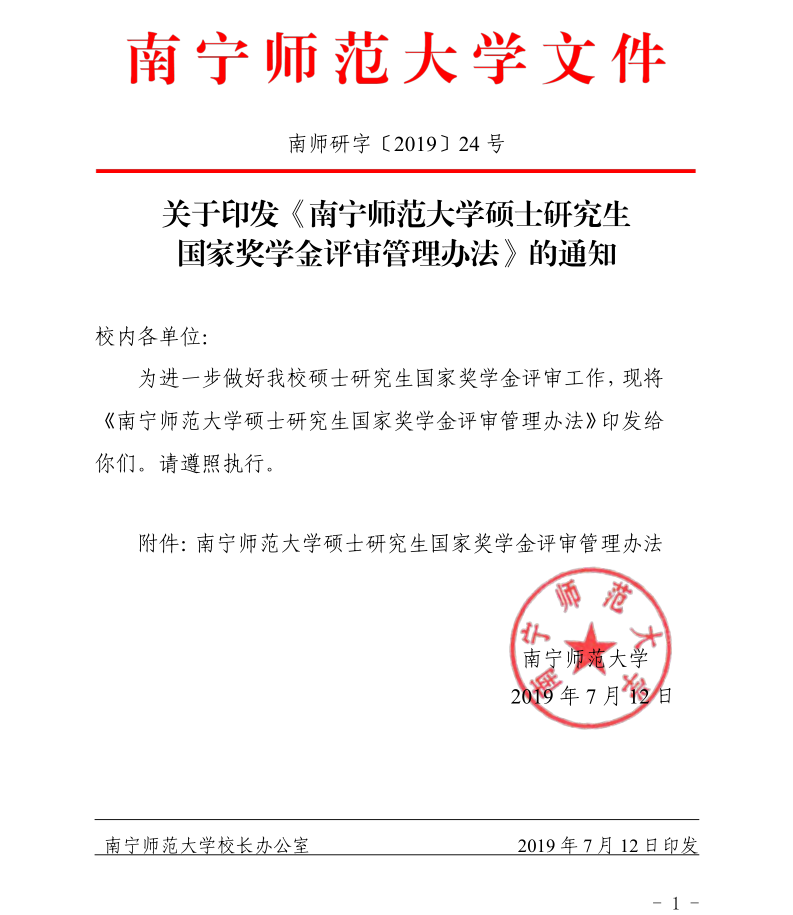 南宁师范大学硕士奖学金(南宁师范大学考研难吗)-图1