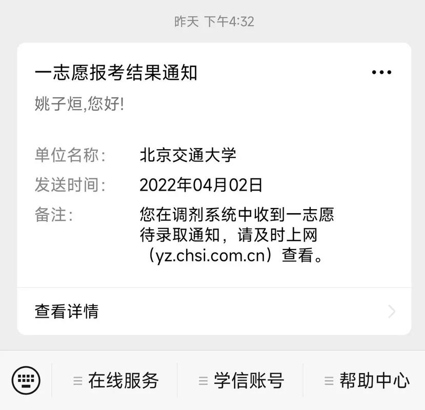 考研分数过高不想去第一志愿(考研放弃第一志愿直接调剂)-图1