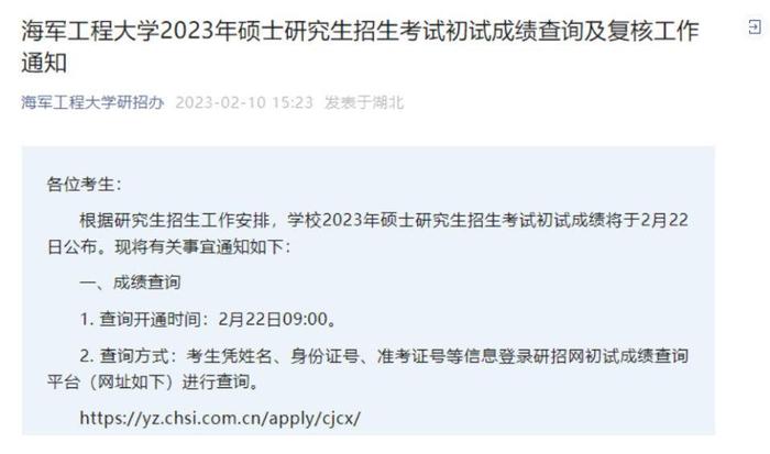 河南考研分数线2023公布时间(河南大学考研录取分数线)-图1