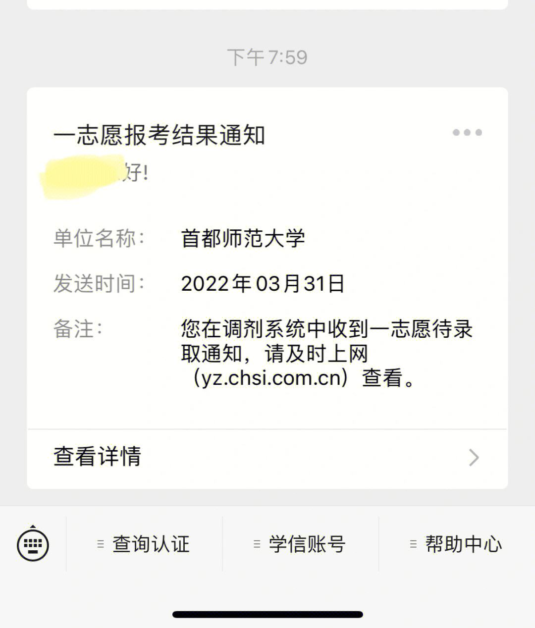 考研上岸学信网什么时候更新(考研已经录取了但学信网没有)-图1