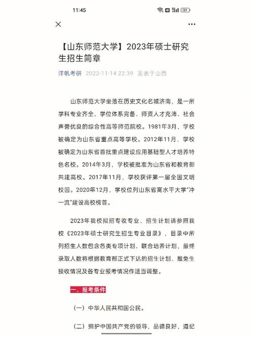 山东师范大学研究生开学时间2023(山东师范大学硕士研究生招生简章)-图1