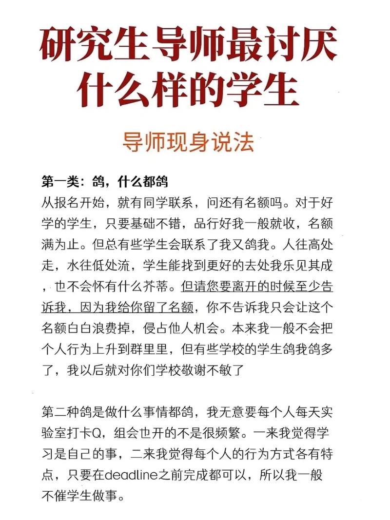 导师最不喜欢的三类研究生(考研是在大三还是大四)-图1