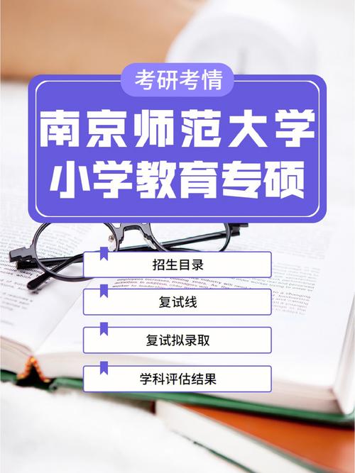 小学教育研究生是专硕吗(小学教育专业考研)-图1