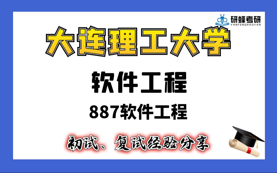 普通二本软件工程考研学校(软件工程专业考研考什么)-图1