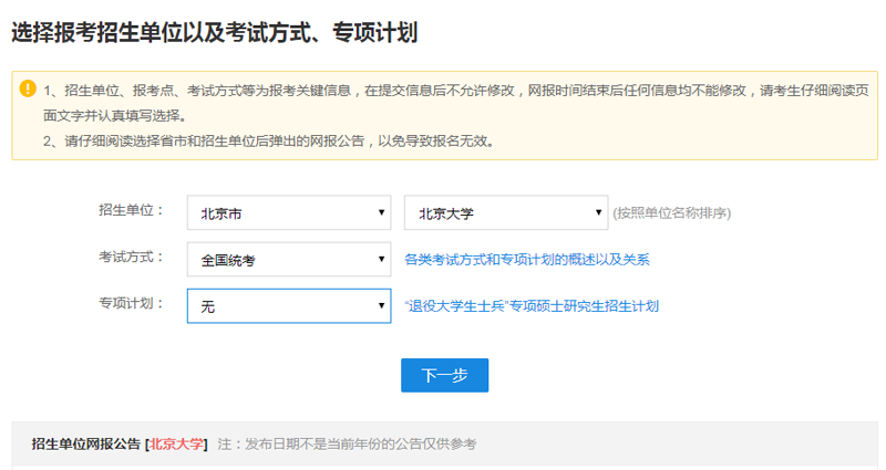 研招网怎么看以前的报名信息(研究生报名信息在哪能看)-图1