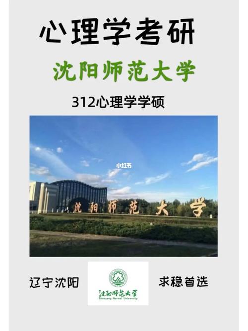 沈阳师范大学值得读研吗(考研机构哪个比较靠谱)-图1