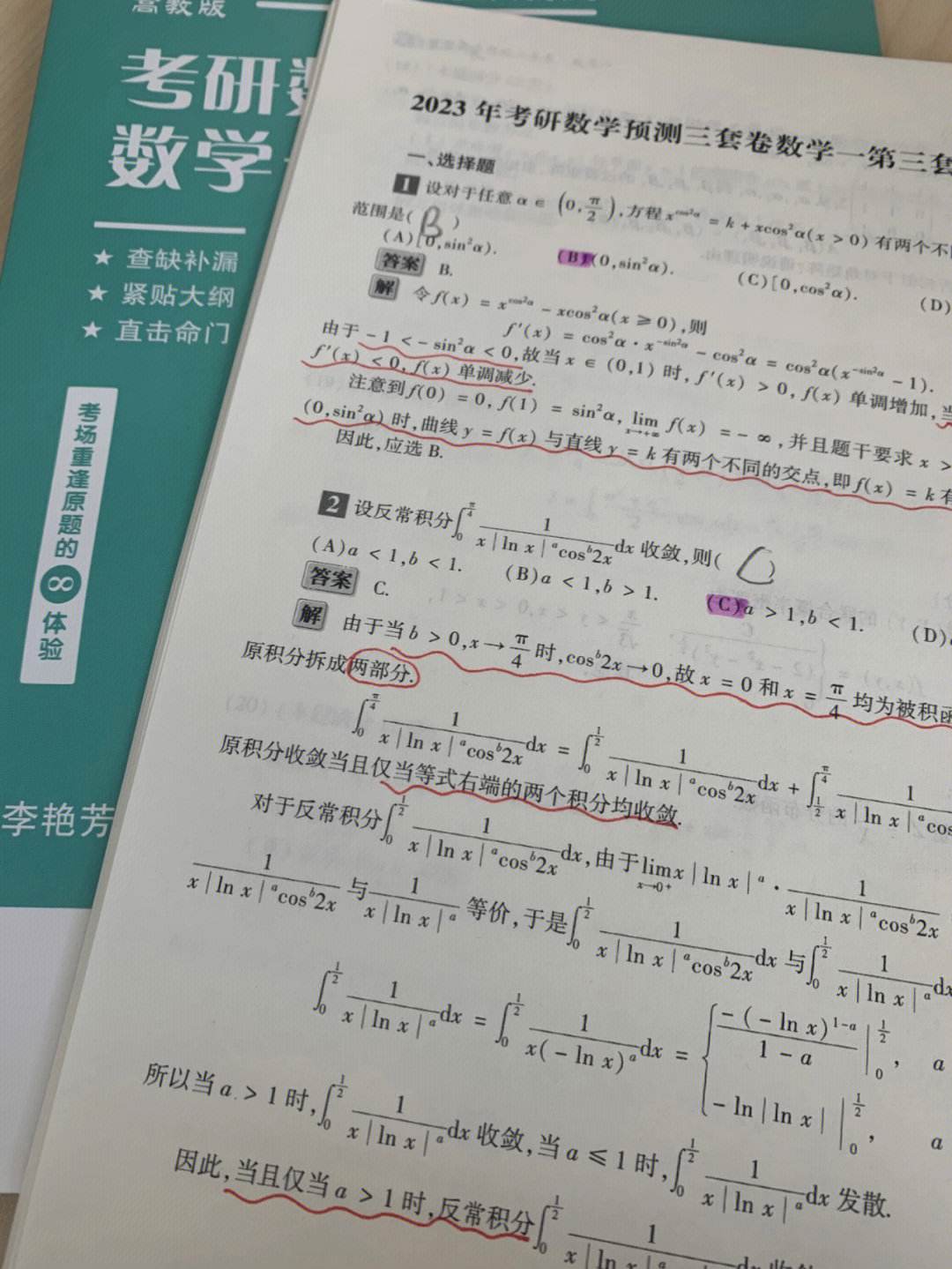 考研数学满分可能吗(考研数学满分的人有多少)-图1