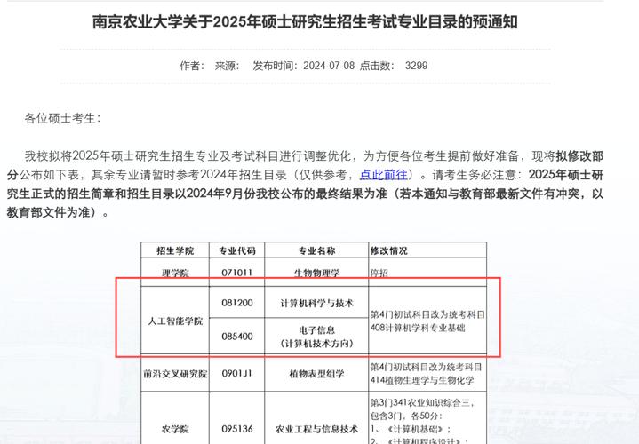 通信工程考研学校排名(通信工程考研难度榜)-图1