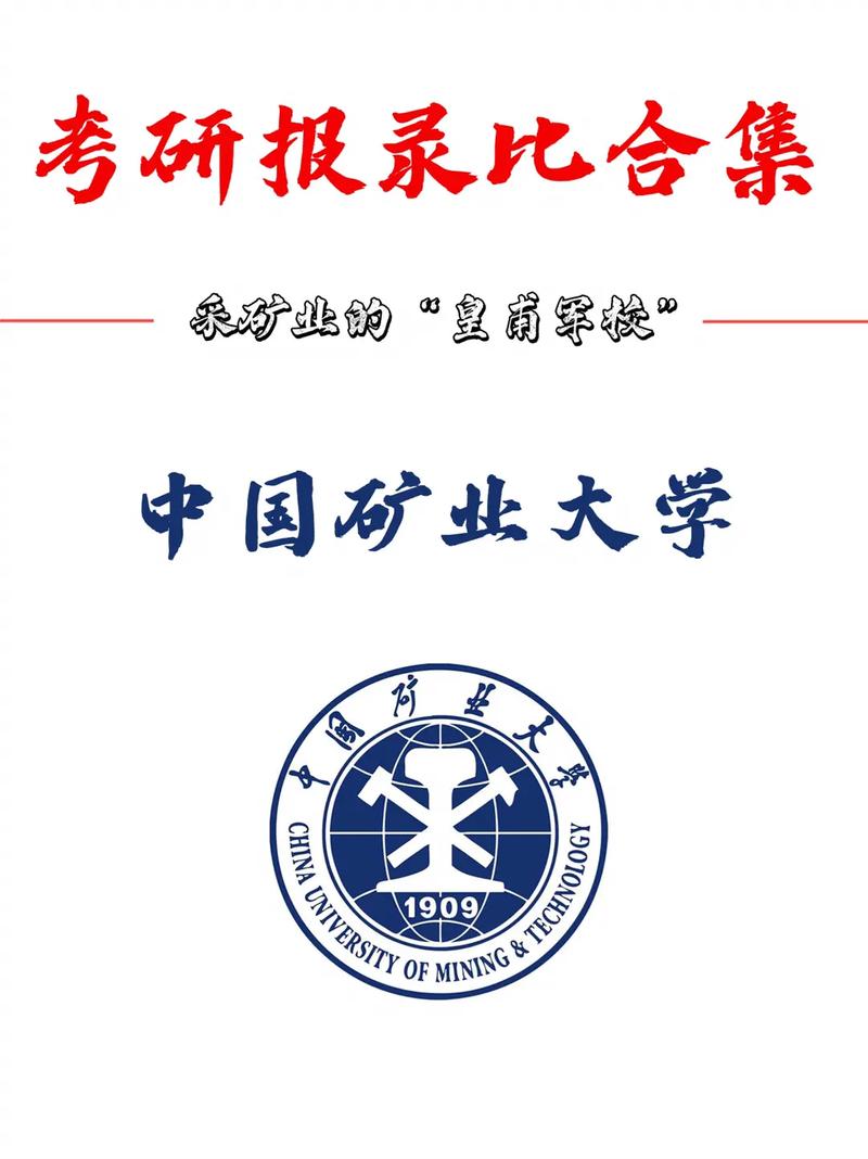 中国矿业大学考研难吗-图1