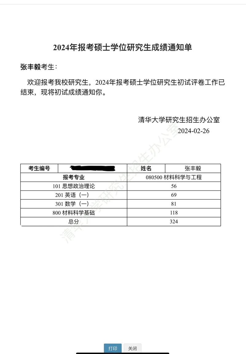 清华大学考研报录比-图1