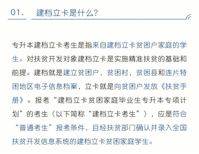 建档立卡户读研究生有什么政策-图1