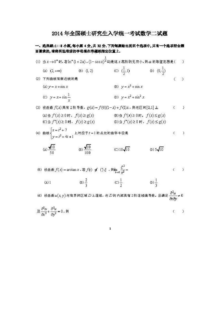 考研数学预测卷谁的好-图1