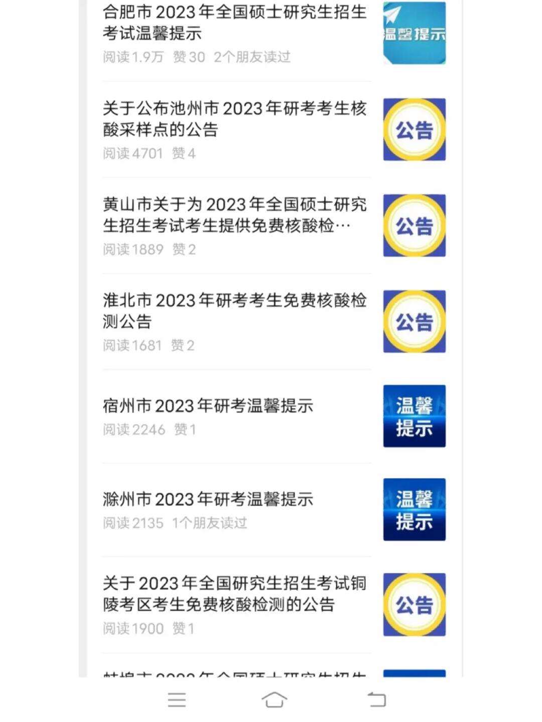 2023淮北市考研考点公告-图1